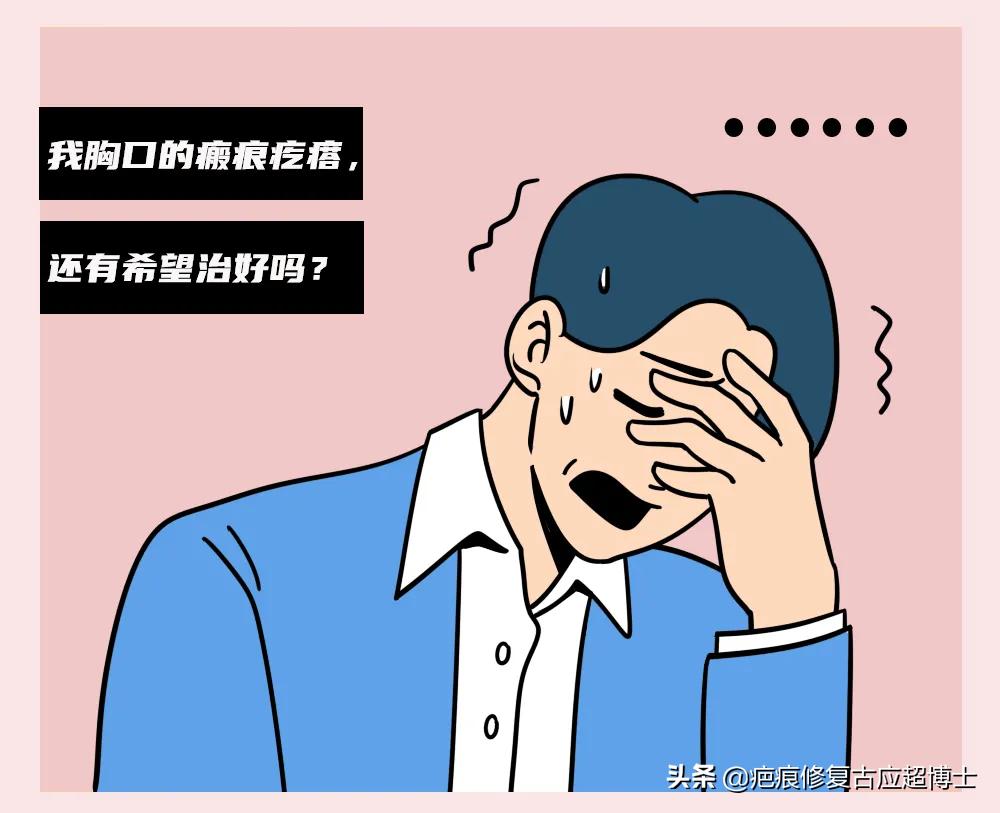 瘢痕疙瘩不痛不痒没长大要治疗吗,脸上长了一个瘢痕疙瘩不痛不痒