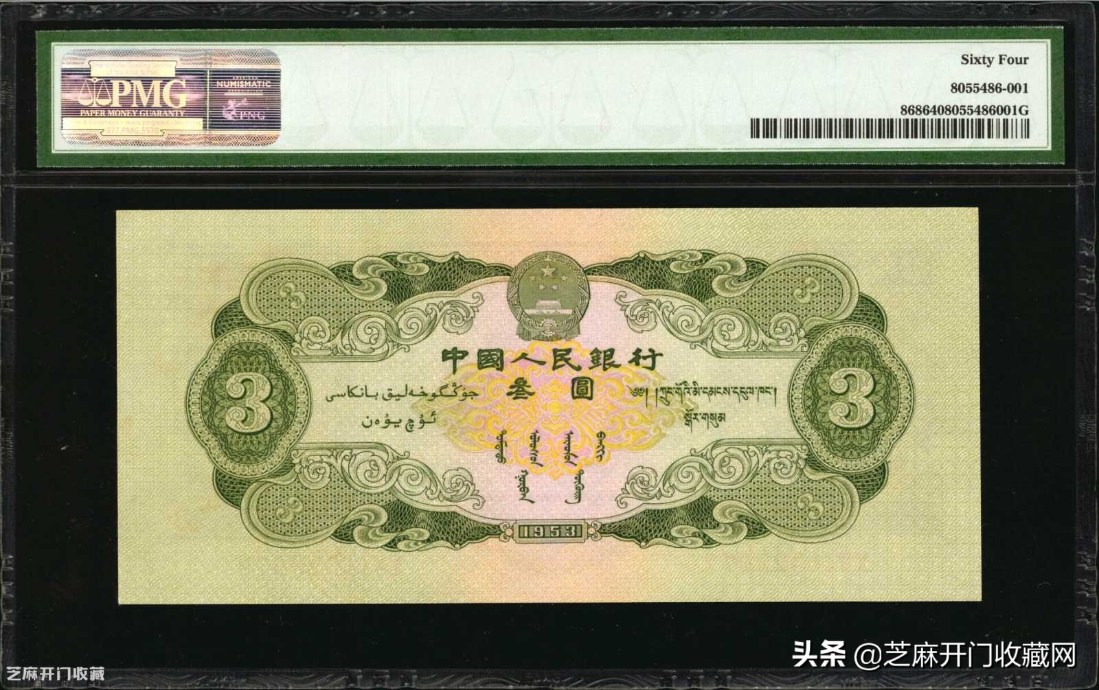 第二套人民币三元面值最新价格表,第二套人民币最大和最小面值