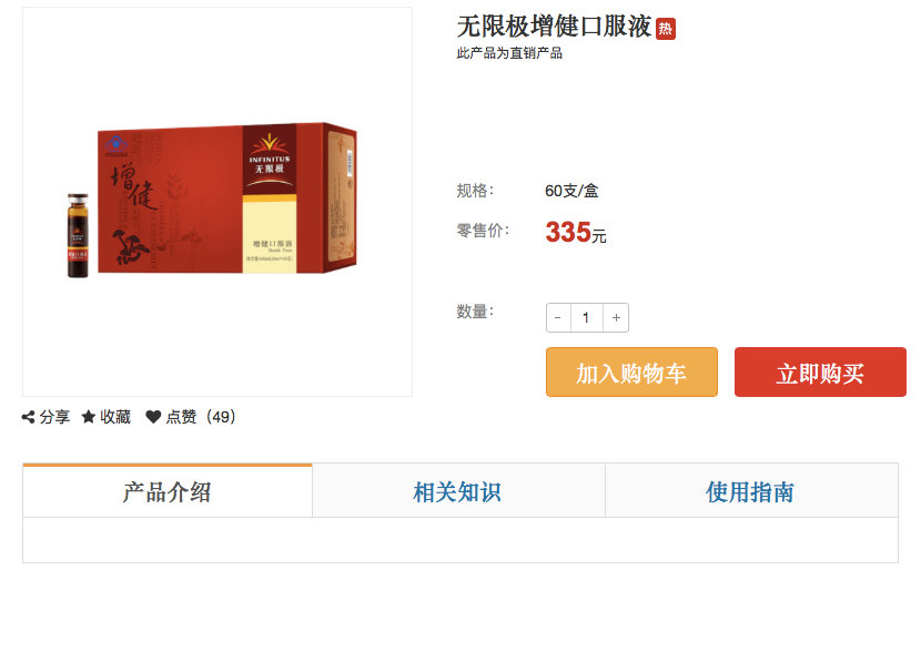 无极限：传销？虚假宣传？百年“酱油世家”及其27年直销生意