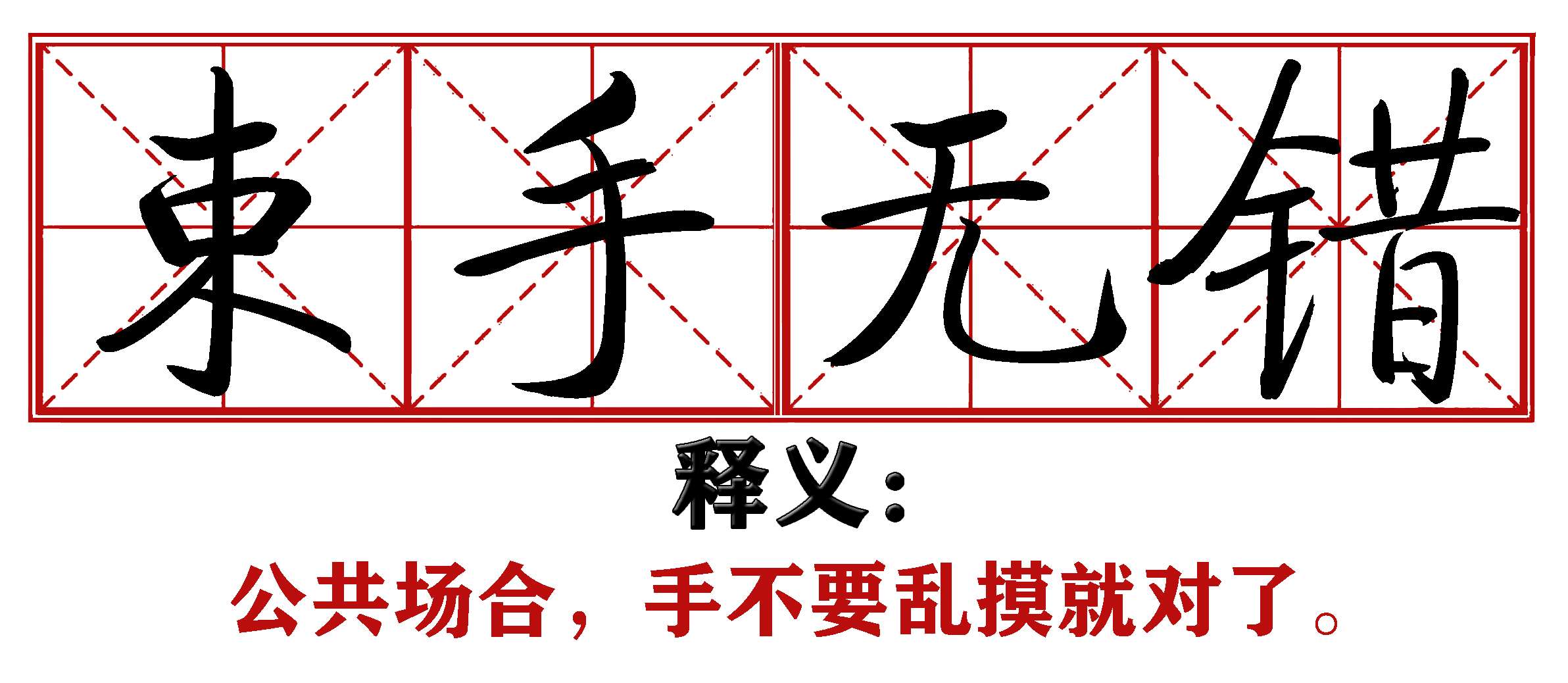 各地抗疫四字成语,抗疫新成语这些新意你get到了吗