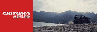 越野，赤兔马陪您激情纵享