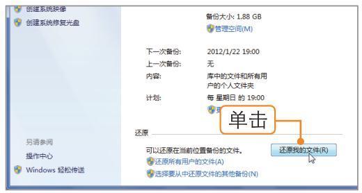 怎么还原电脑上已经备份的文件,电脑怎么把备份的文件和软件还原