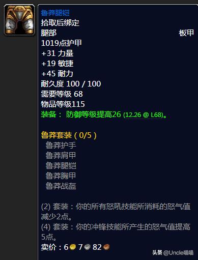 魔兽世界tbc防骑5人本装备,魔兽世界tbc防骑毕业装备