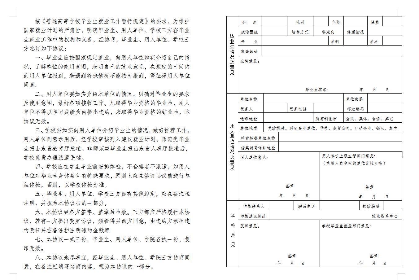 毕业生签三方协议直接离职,大学毕业生签三方协议的注意事项
