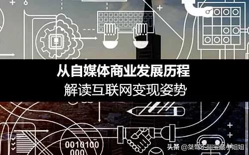 自媒体有哪些赚钱的方法,自媒体如何挣钱最有效