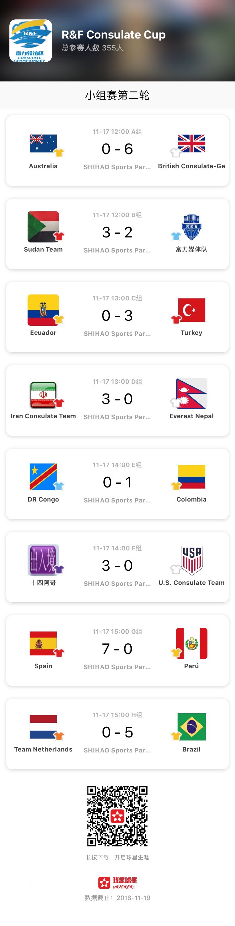 领馆比赛,领馆杯