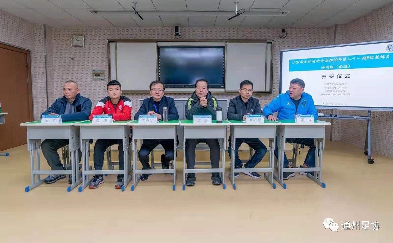 2023江苏足协e级教练员培训班,江苏足协教练员培训