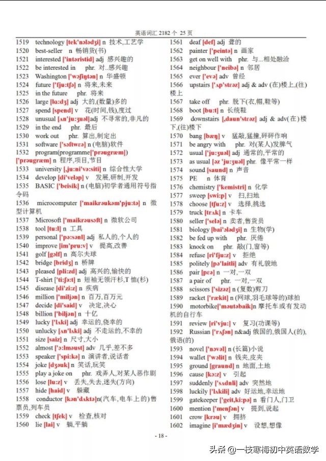 寒假英语单词快速学习,寒假英语学习表