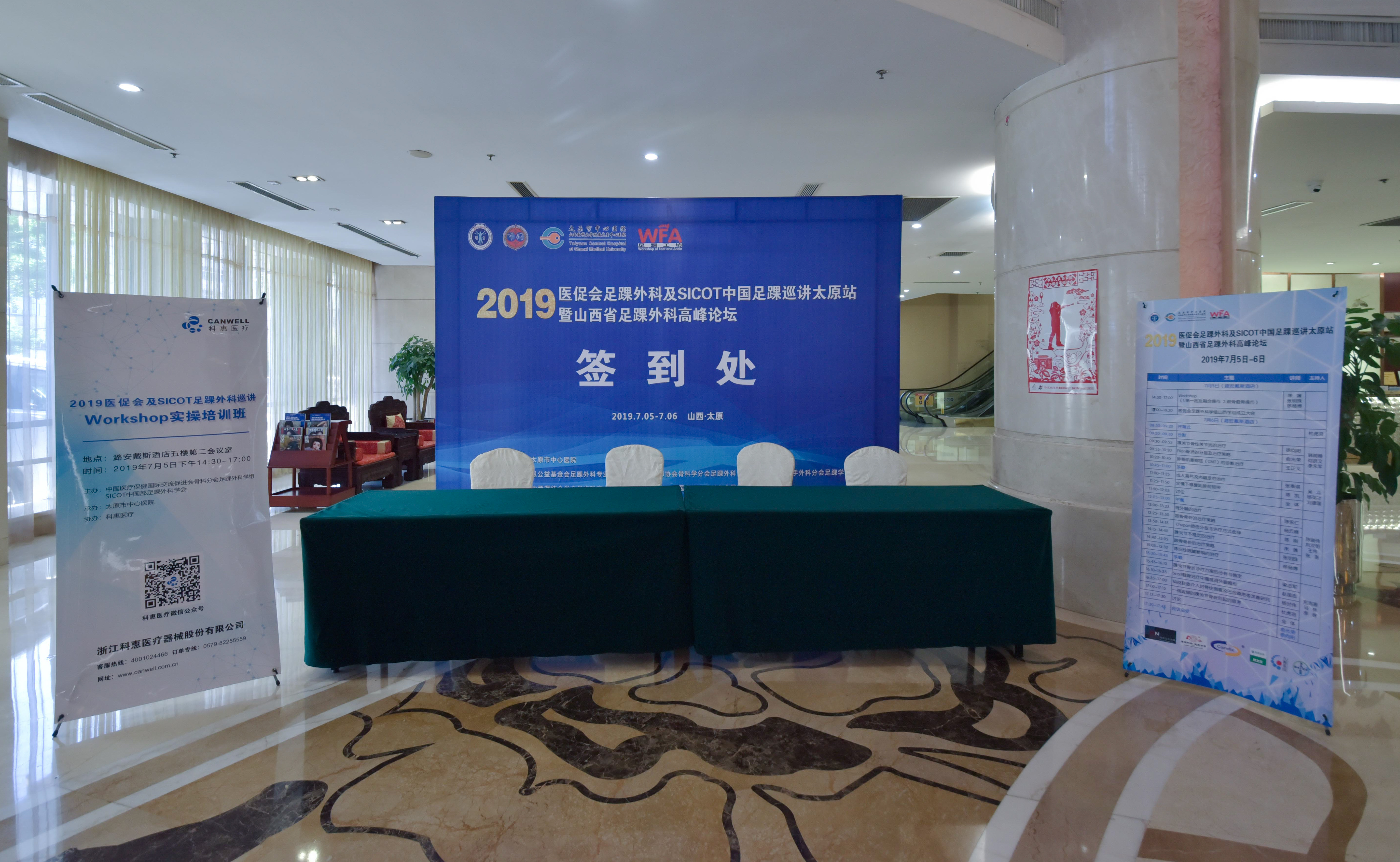 足踝外科大师高峰论坛,第十七届全国足踝外科高峰论坛