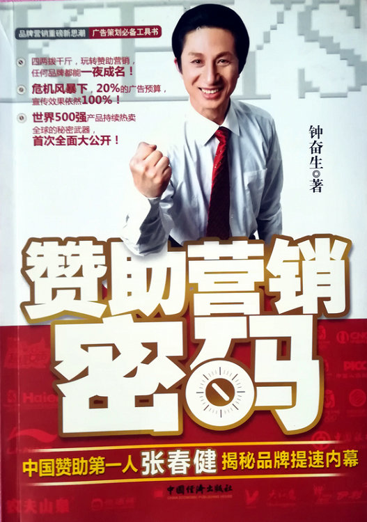 赞助商营销案例,赞助营销属于直效营销吗