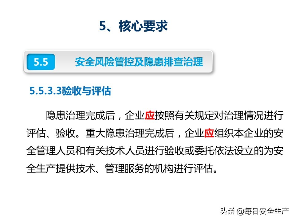 建设工程项目施工安全生产标准化,企业安全生产标准化基本规范解读