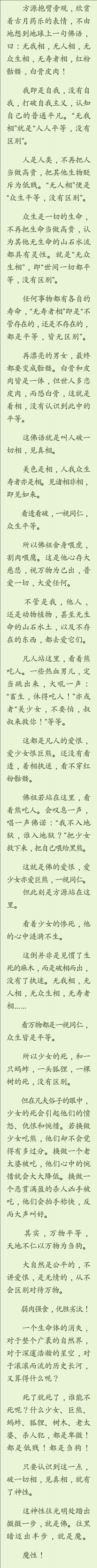 深度推书：黑暗流派史诗巨作《蛊真人》，心理承受能力较差者勿入