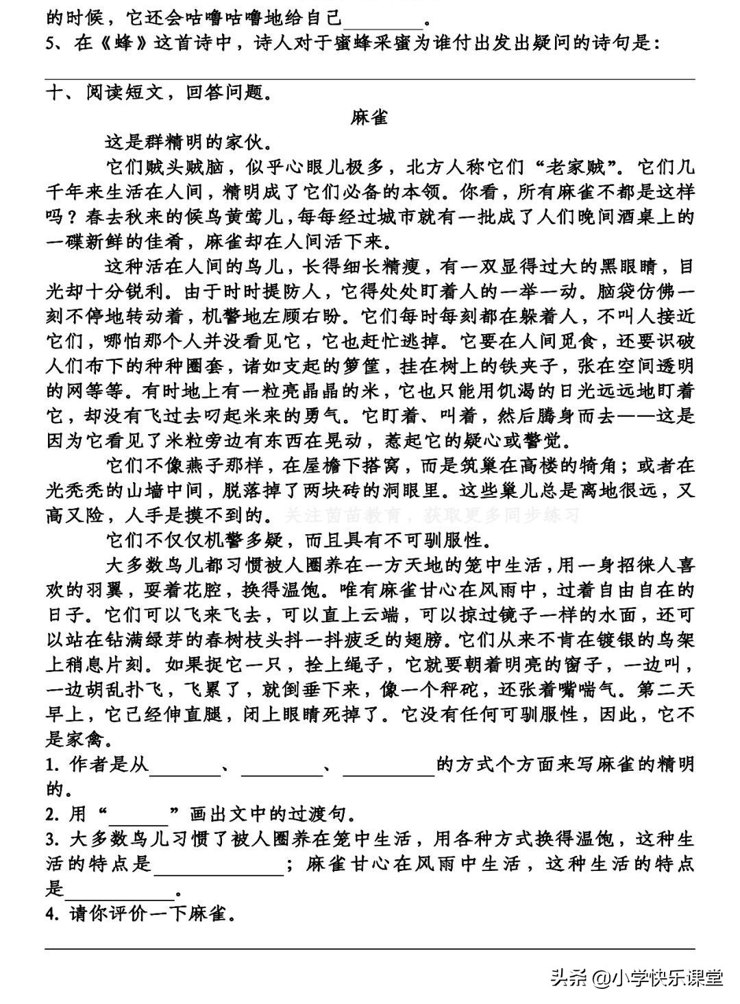 部编版语文第4单元知识总结,部编版语文四年下基础知识选择题