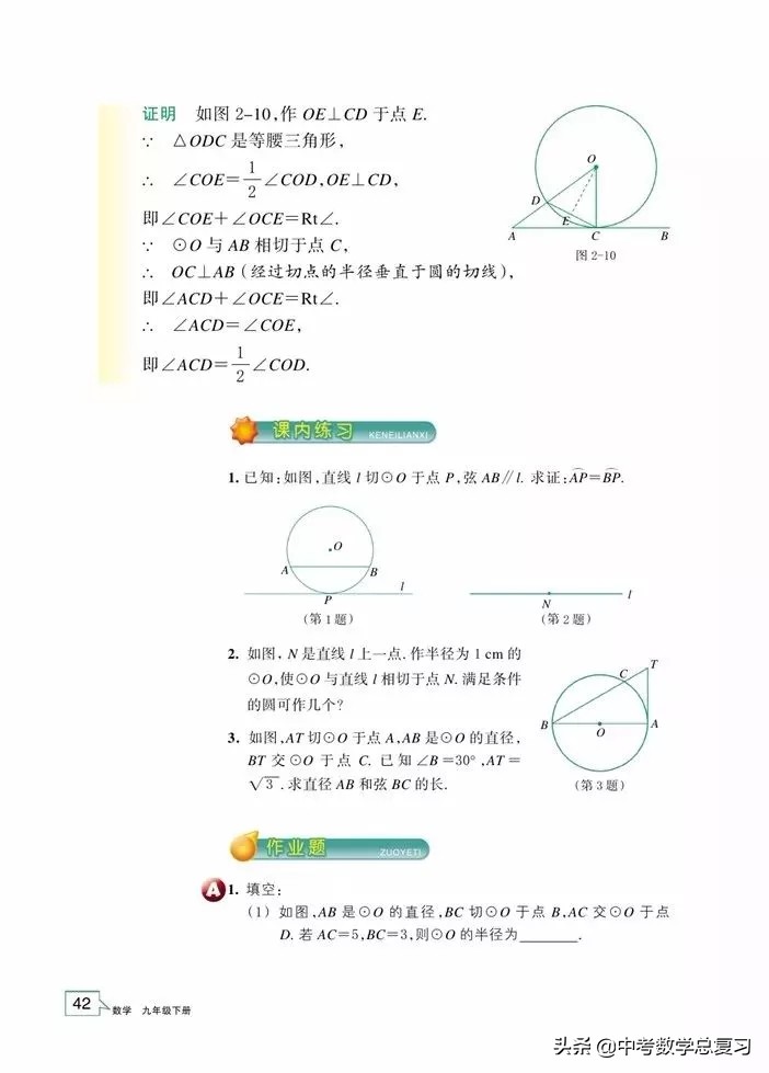 浙教版九年级上册数学电子书,浙教版九年级数学下册