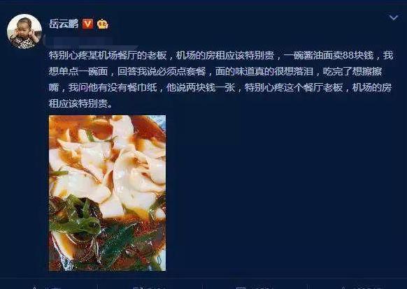 岳云鹏国足2019,岳云鹏国足输了的时候