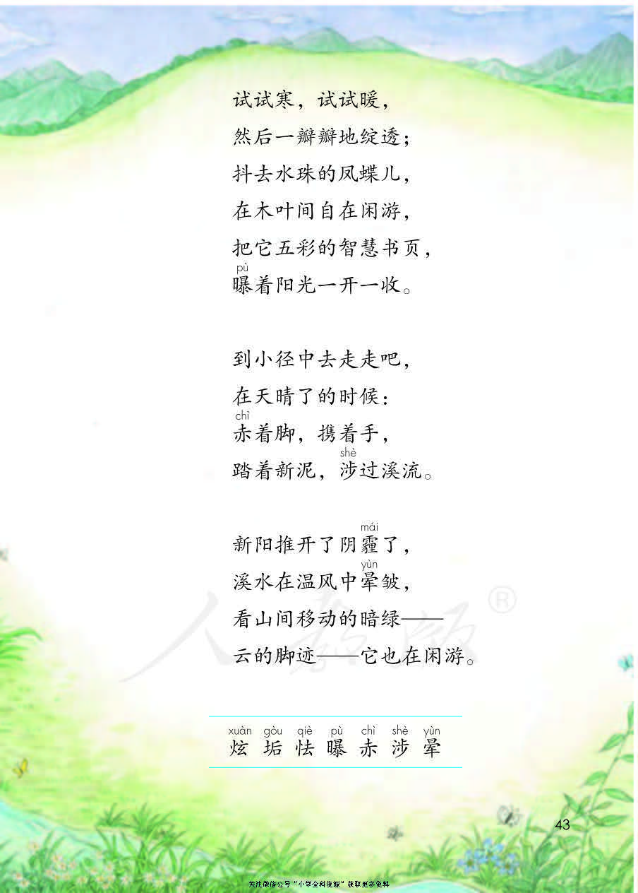 部编版语文四年级下册电子课本，老师家长都需要