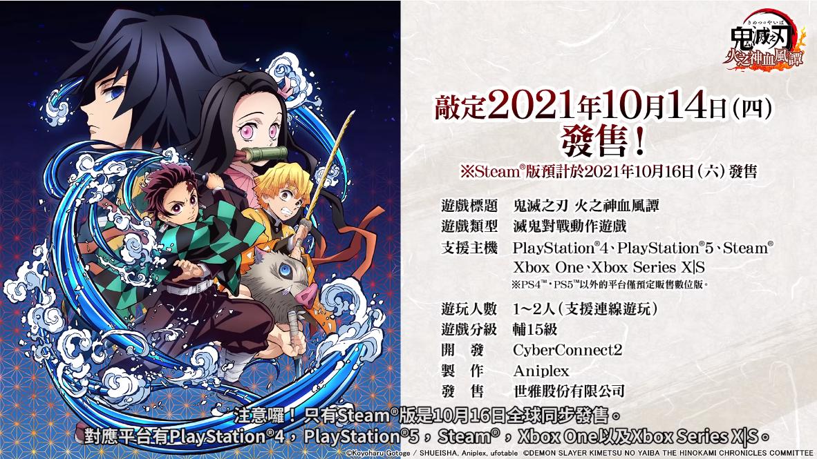 鬼灭之刃火神血风谭有日版吗,鬼灭之刃火之神血风谭演示