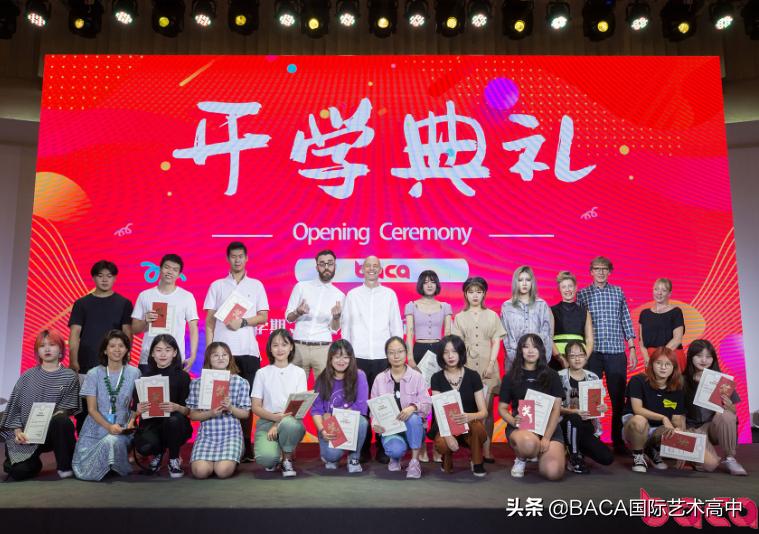 “一起见证梦想起航”记BACA开学典礼 | BACA校内动态