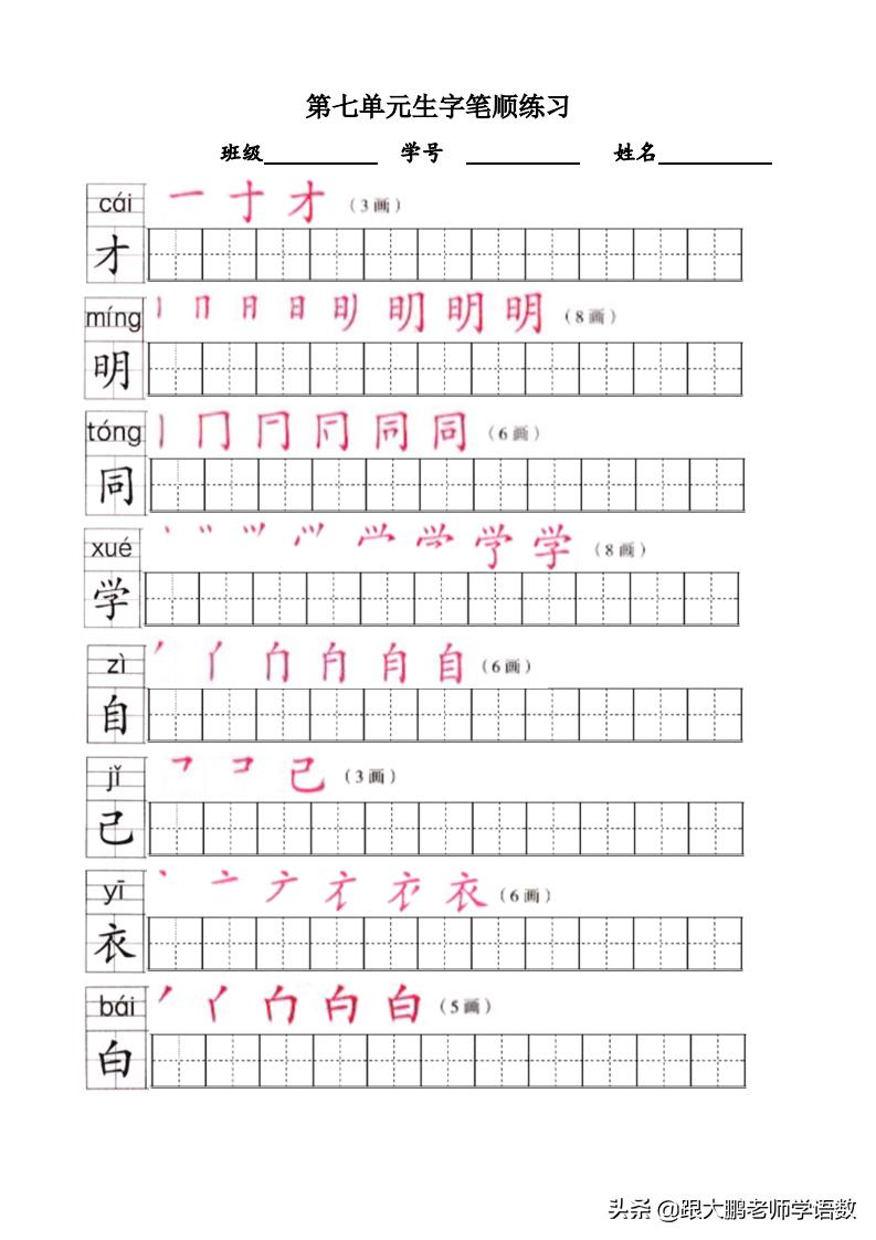 一年级上册生字字帖打印版,小学一年级练字字帖推荐