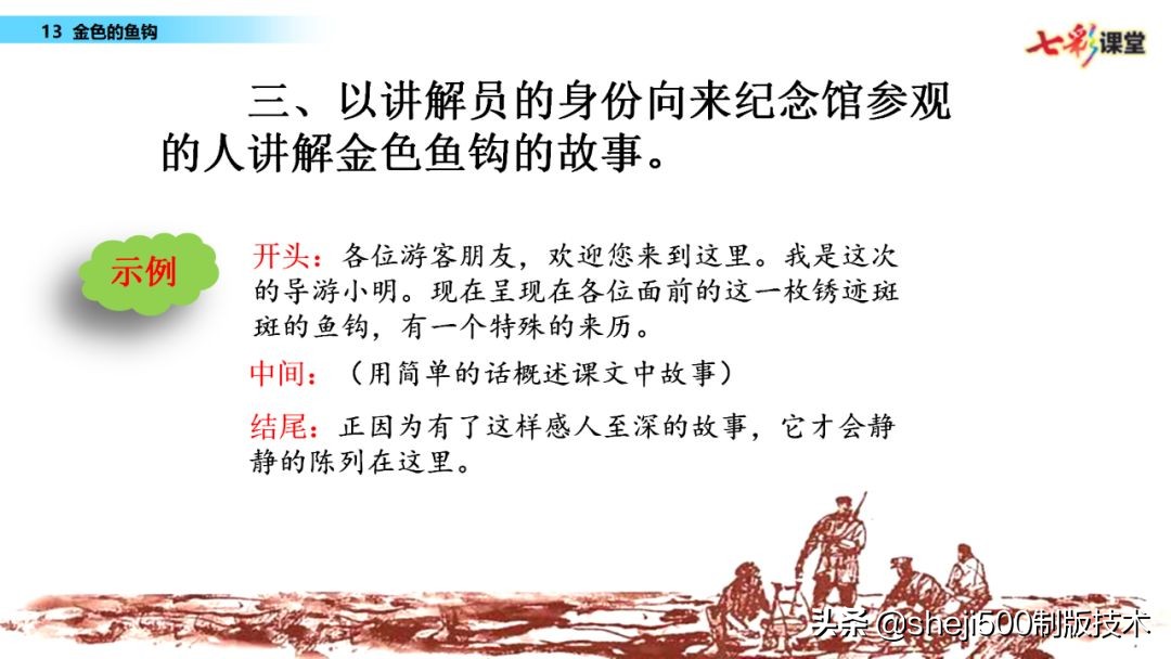 部编语文六年级下13课《金色的鱼钩》知识要点图文讲解同步练习
