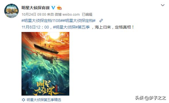 明星大侦探白敬亭梗最多的一期,明星大侦探第五季全集免费365影视