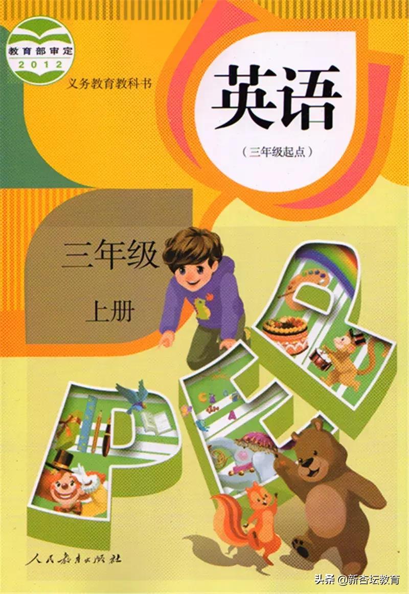 三年级上册英语必备知识,三年级英语暑假预习视频