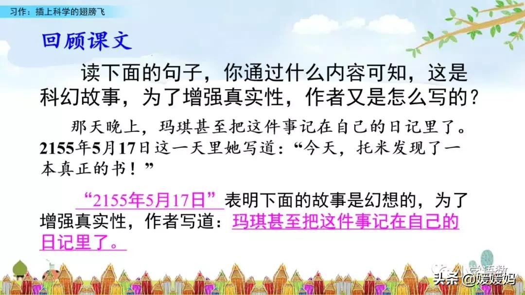六年级下册语文插上翅膀飞作文500,六年级第五单元插上翅膀飞作文