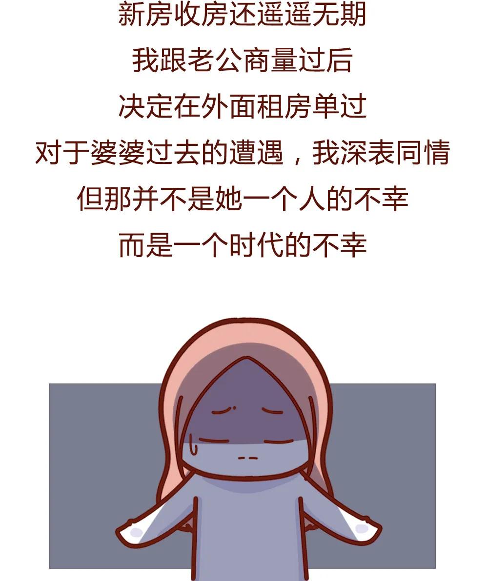 可怕的婆媳关系漫画,婆媳关系生完孩子才开始
