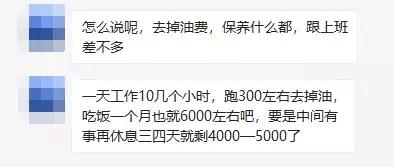 呵呵,还跑网约车,这笔账算清了吗?
