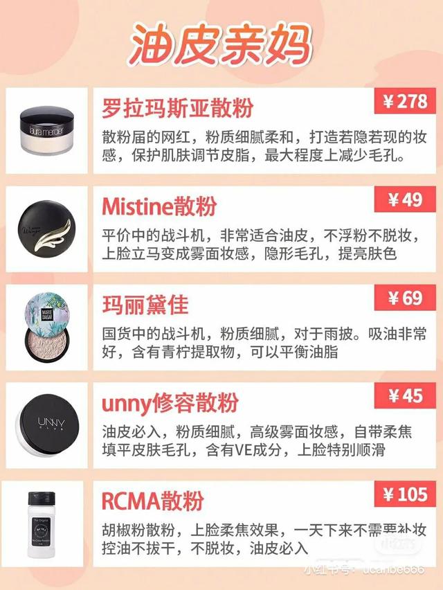 散粉推荐公认好用第一名美妆好物,美妆散粉推荐品牌女士