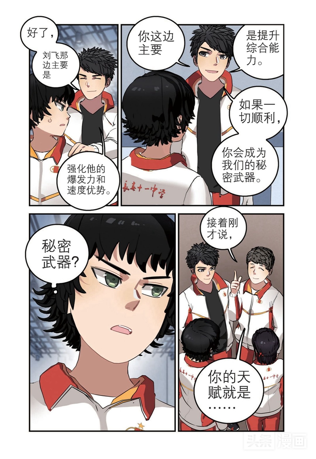 小正太接受特训兴致满满，首次训练便被压着拉筋疼出两眼泪