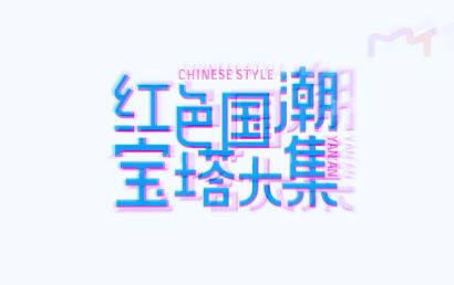 喊你来打卡大连,喊你来打卡