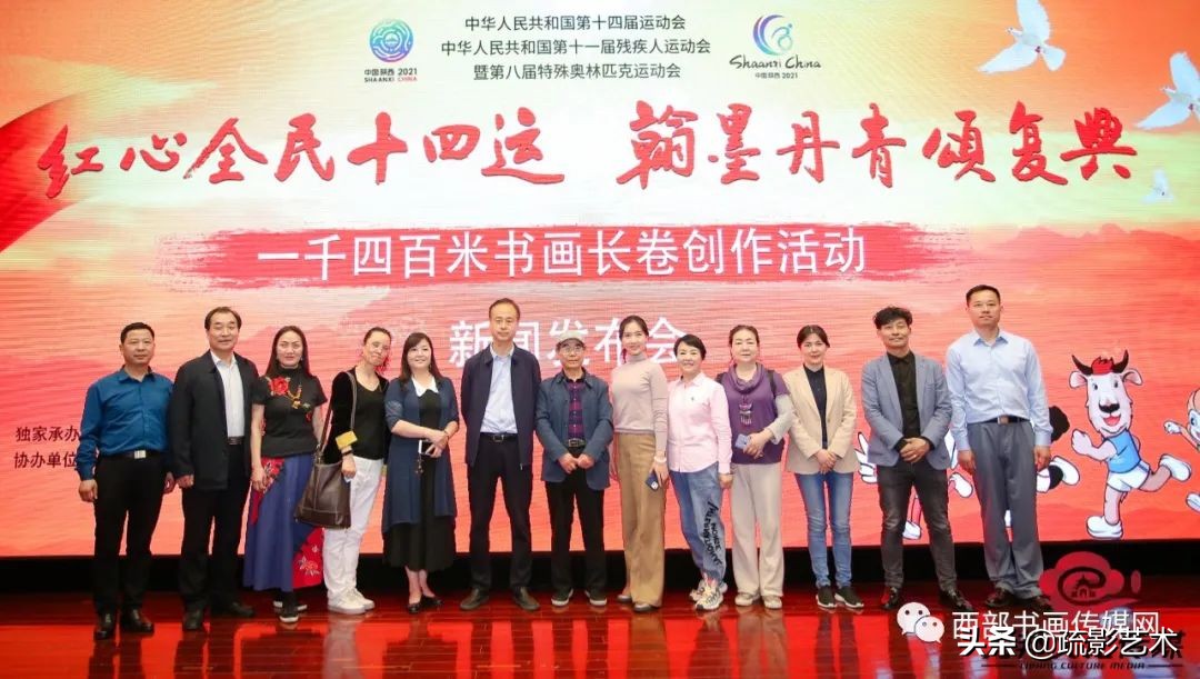 “全民助力十四运”千米书画长卷创作活动新闻发布会在西安举行