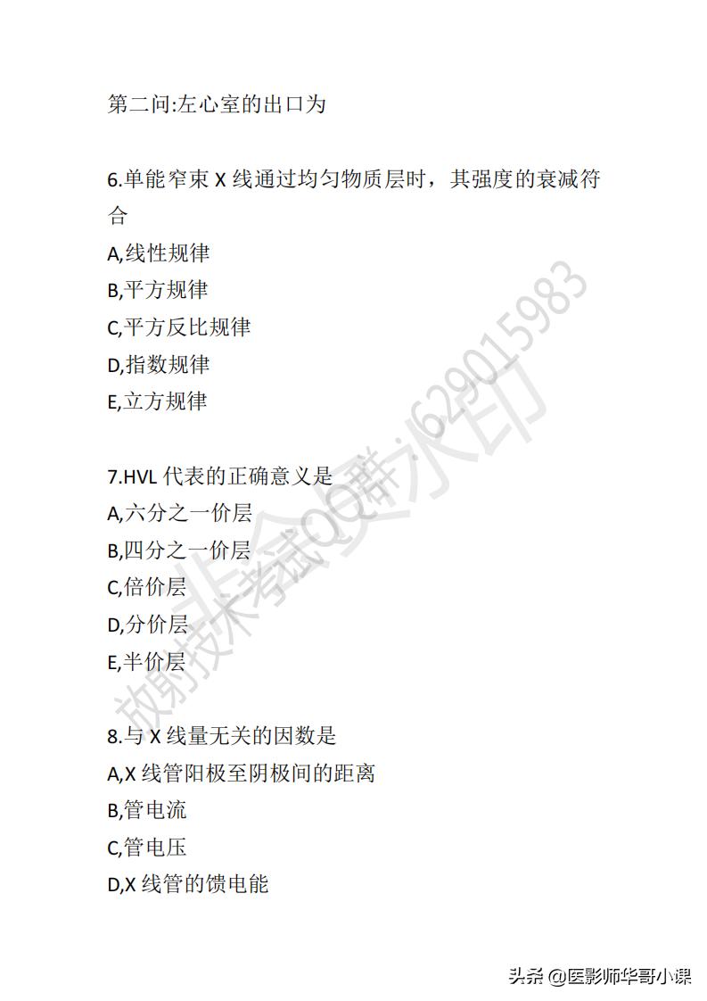 「放射技师职称考试真题」2019年放射技师职称考试真题及答案