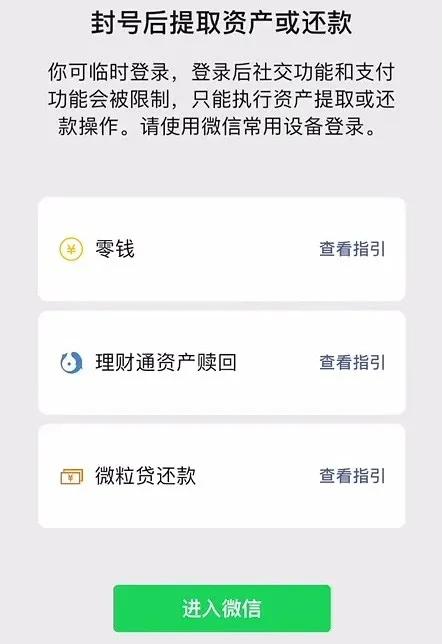 苹果手机微信被封号怎么解封,微信被封号了怎么办才能解封