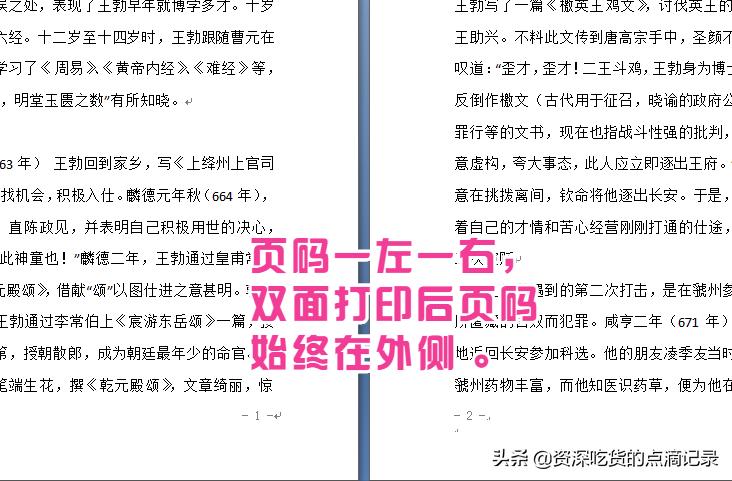 WPS横页怎么设置固定位置页码,页码在页脚行的最外侧怎么设置