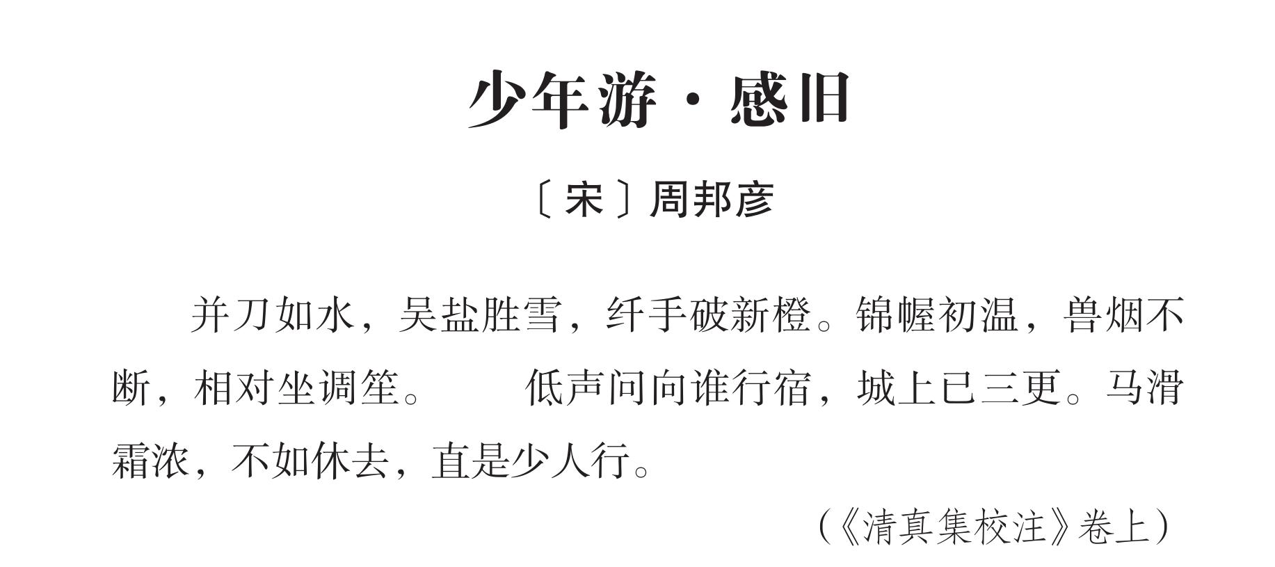 周邦彦清真词,周邦彦的慢词作品