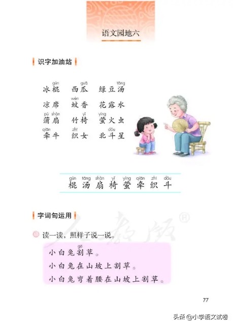 一下语文园地六,一下语文园地六教案实录