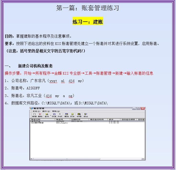 金蝶kis财务软件全套教程,金蝶kis迷你版财务软件全套教程