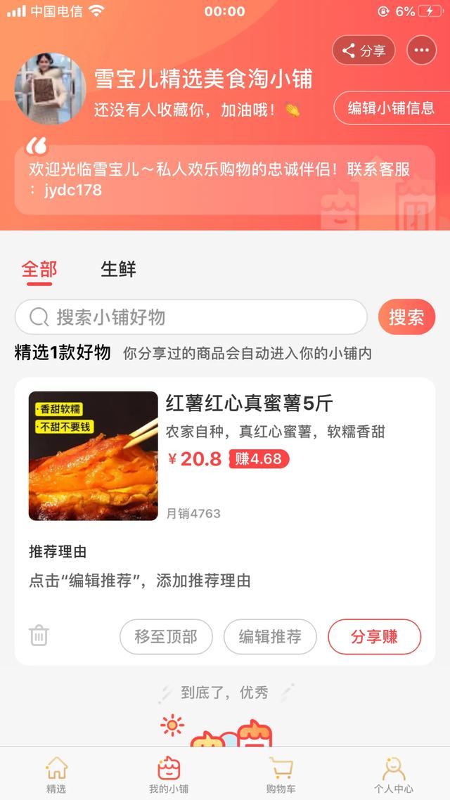 淘小铺今日刷爆社交网络，它究竟值不值得投资？本人今日实测！