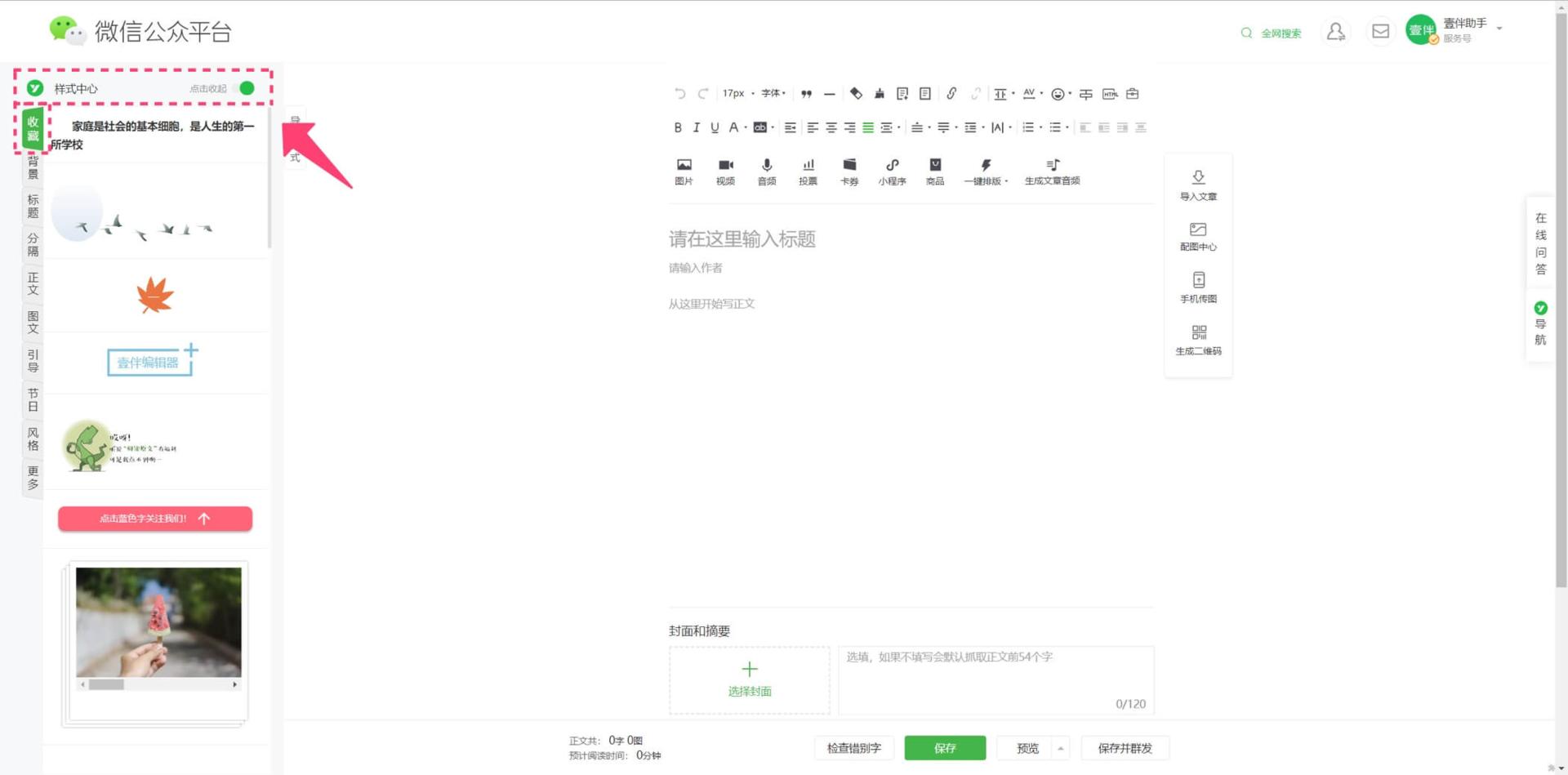 免费的微信公众号编辑器哪个好,96编辑器制作微信公众号文章