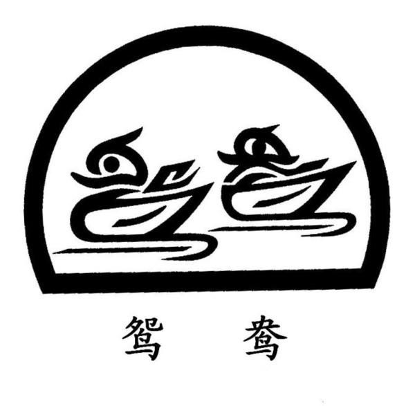 最容易读错的叠字,难认50个字生字