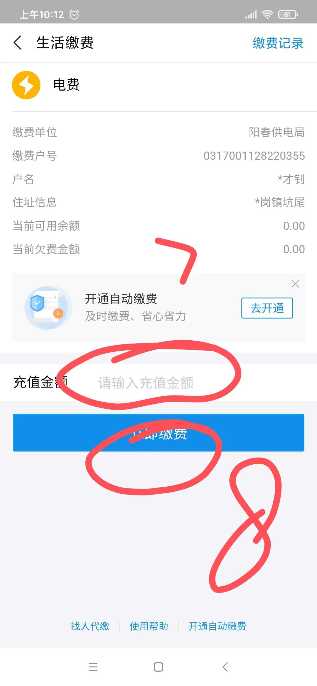 你是否还在为如何缴电费烦恼呢？