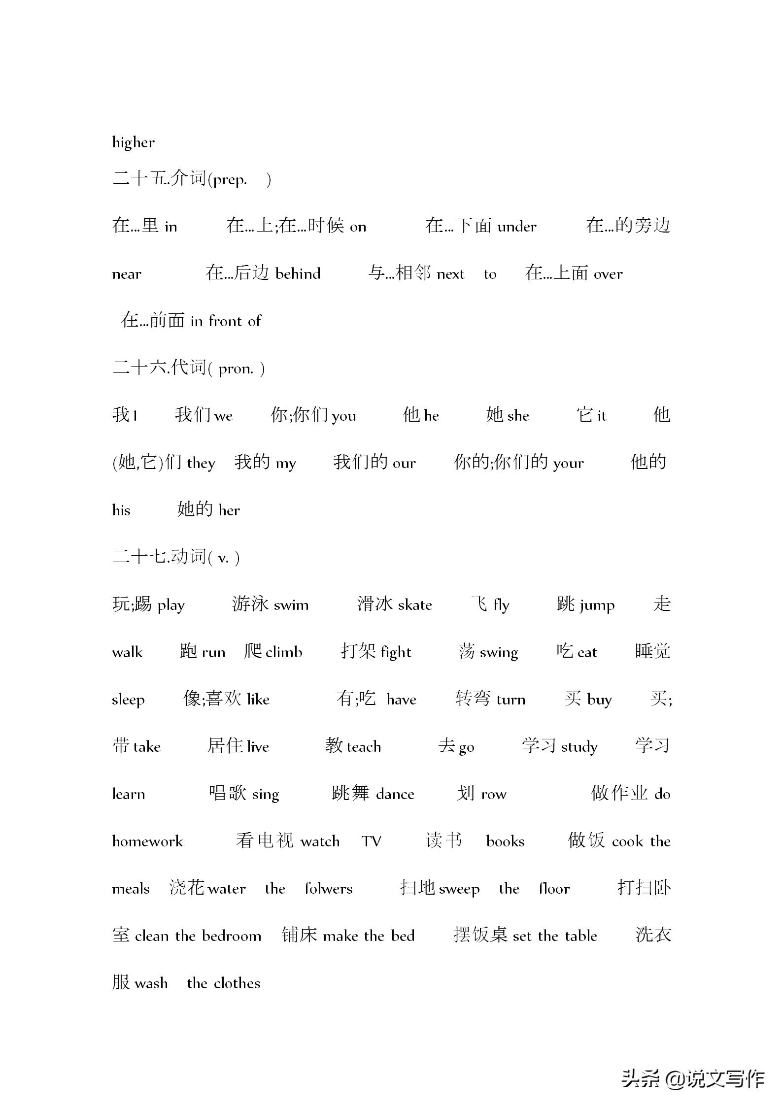 小升初必考英语单词,小升初英语必备单词