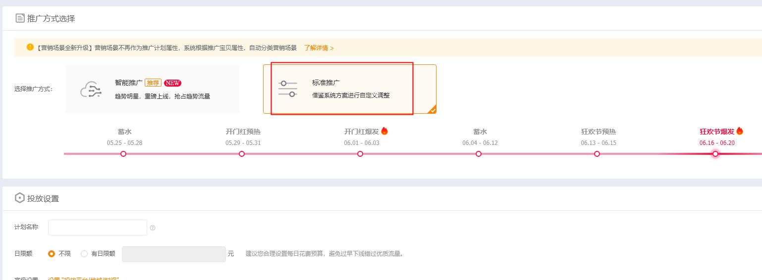 直通车智能计划前期怎么搭配,直通车计划布局玩法