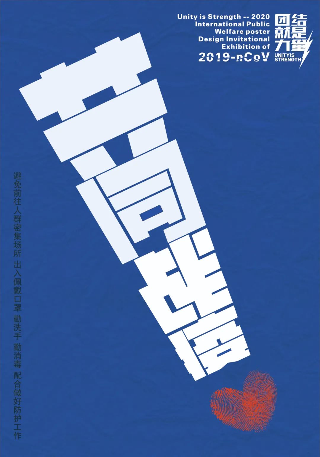 设计战疫作品,战疫设计