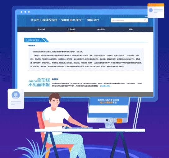 怎么在网上办理北京不动产登记,北京不动产登记网上查询平台