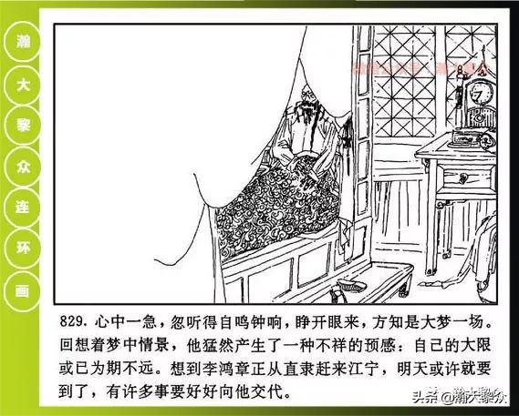 曾国藩连环画黑雨七册,曾国藩连环画黑雨10