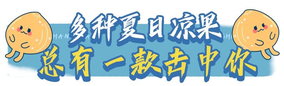 粒上皇冰魔栗冷冻,粒上皇冰魔栗