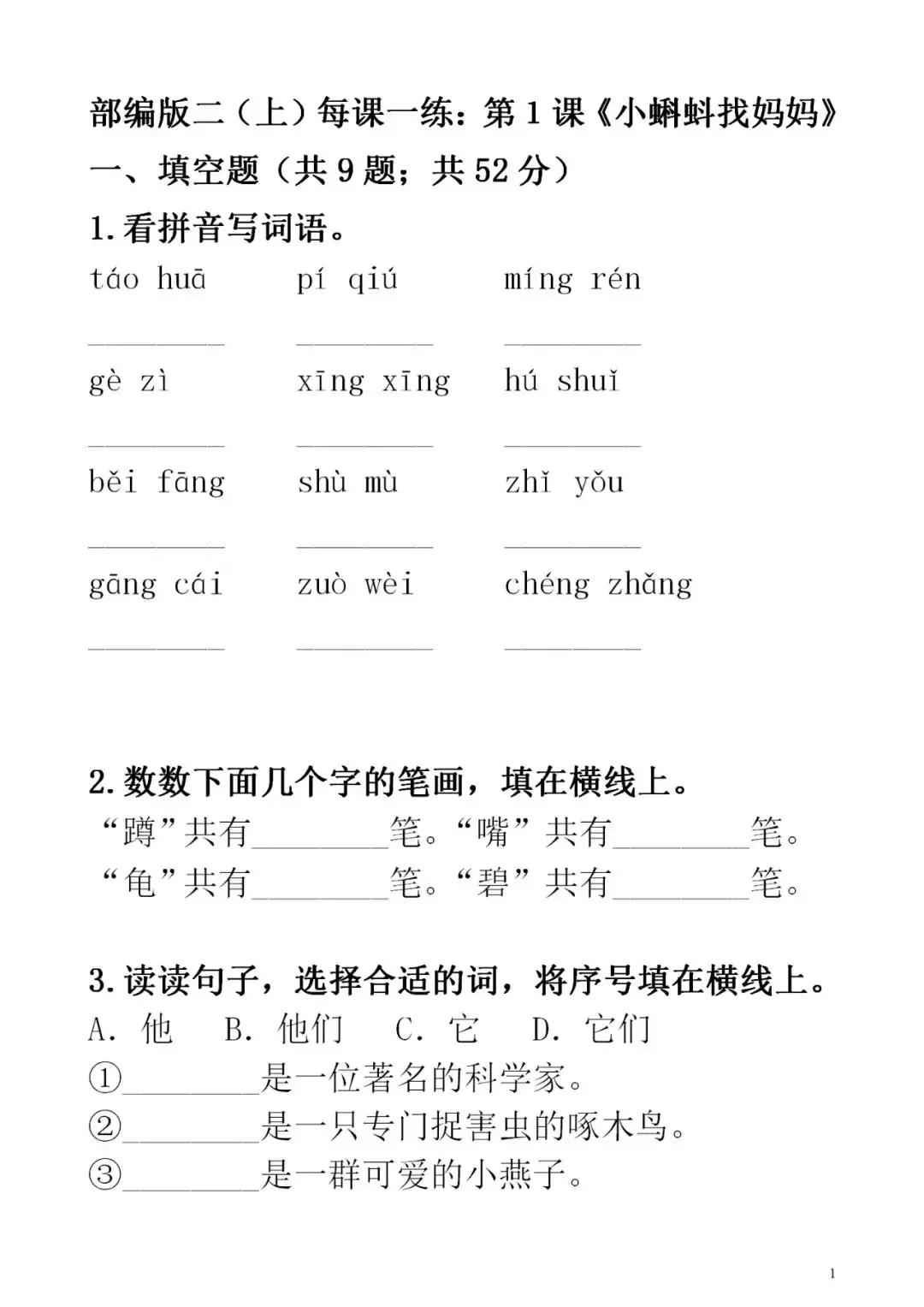 2019-2020部编版一年级二单元语文,2019部编版二年级上册语文目录